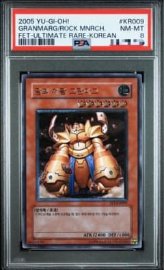 遊戯王　韓国版　地帝グランマーグ　レリーフ　PSA鑑定品　PSA8のサムネイル