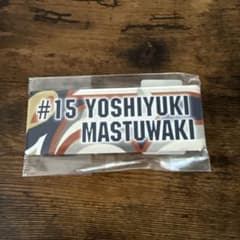 松脇圭志選手 #15 マグネット 23-24 B.LEAGUEのサムネイル