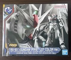 RG ガンダムベースSIDE-F 限定　νガンダム(ファーストロットカラーVerのサムネイル