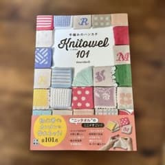 手編みのハンカチ ニッタオル101のサムネイル