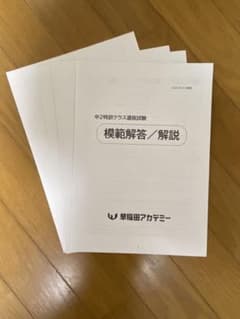 早稲アカ特訓選抜中2 難関チャレンジ６月のサムネイル