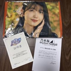 乃木坂46 久保史緒里 乃木フェス サイン入りオリジナル推しメンタオル