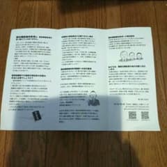 emi猫さん専用チラシ。国会機能維持条項反対、憲法改正させない。全国草の根立志会のサムネイル