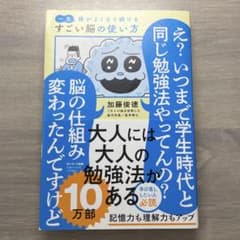 一生頭が良くなり続ける すごい脳の使い方 加藤俊徳のサムネイル