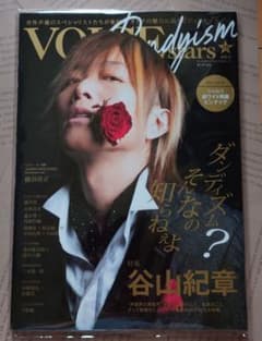 【応募券特典無】TVガイド VOICESTARS Dandyism vol.4②のサムネイル