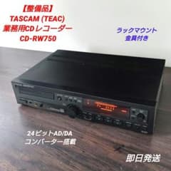 整備品】TASCAM CDレコーダー CD-RW750 ラックマウント金具付き - メルカリ