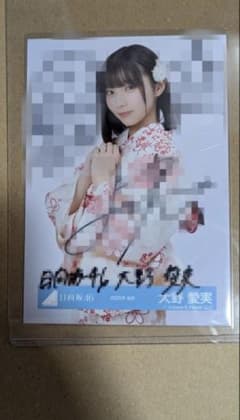 日向坂46 大野愛実 直筆 サイン 生写真 浴衣 2025 日向坂46 大野愛実 直筆 サイン 生写真 浴衣 2025 - メルカリ
