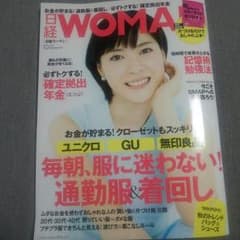 日経woman 10月号のサムネイル