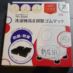 洗濯機用高さ調整 あしあげ隊のサムネイル