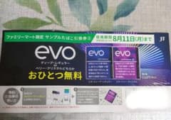 8/11まで　ファミマ限定　プルーム　オーラ用　evo 無料引換券のサムネイル