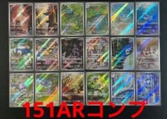 pokemon cards 151 AR コンプ まとめ売り ヒトカゲ ゼニガメ - メルカリ