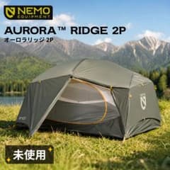 未使用】NEMO ニーモ AURORA™ RIDGE 2P オーロラリッジ2P - メルカリ