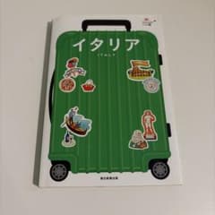 ハレ旅 イタリアのサムネイル