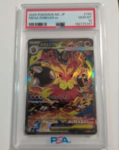 メガエンブオーex SAR PSA10