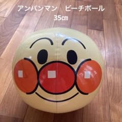 アンパンマン　ビーチボール　35センチのサムネイル