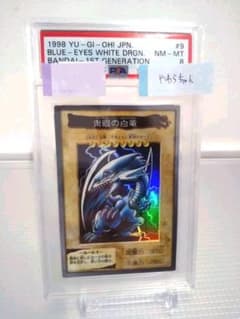 上様専用　遊戯王カード　青眼の白龍　バンダイ　PSA8　美品のサムネイル