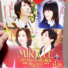 デビクロくんと恋の魔法 フライヤー８枚のサムネイル