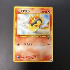 ポケモンカード旧裏　ヒノアラシ イントロ チコリータマーク　9d ポケモンカード旧裏 ヒノアラシ イントロ チコリータマーク 9d - メルカリ