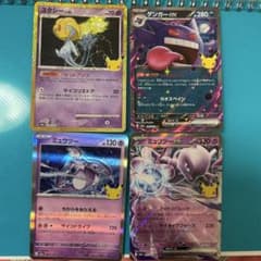 ポケモンカード 25th プロモ 4枚セット - メルカリ