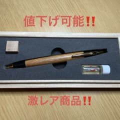 野原工芸 欅 シャープペンシル 激レア‼️旧型可動式口金＋新型SANZO