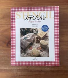 ステンシル 手作りカントリーライフのサムネイル