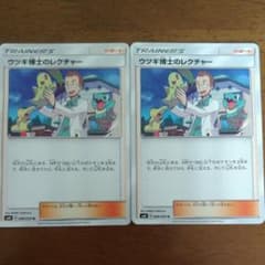 ポケモンカード ウツギ博士のレクチャー 2枚のサムネイル