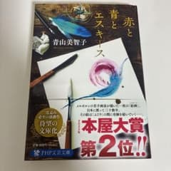 赤と青とエスキースのサムネイル