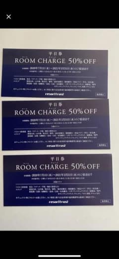 エクシブ　利用券　ルームチャージ50％オフ　平日券2枚のサムネイル