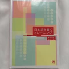 日本語を書くトレーニングのサムネイル