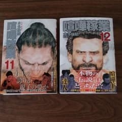 喧嘩稼業11・12巻のサムネイル