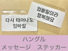 韓国　ハングル　メッセージステッカー　シール　2枚