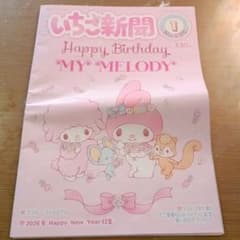 SANRIO いちご新聞 冊子 1月号のサムネイル