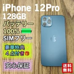 新品液晶バッテリー】iPhone12Pro グラファイト 128GB - メルカリ