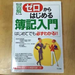 ゼロからはじめる簿記入門のサムネイル