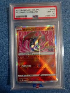 PSA 10 かがやくリザードン 011/071 ポケモンGO 2022 PSA10】かがやくリザードン K[S10b 011/071](強化拡張パック「Pokemon