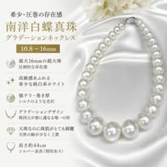 最大16mm大珠　南洋白蝶真珠 グラデーションネックレス 極上テリ 希少ホワイトのサムネイル