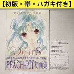 초판 ■PEACH-PIT 초화집 DearS 신작·미발표 일러스트 88점 수록