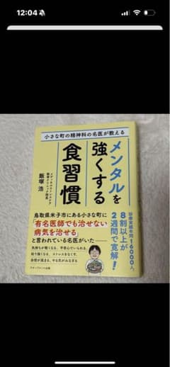 メンタルを強くする食習慣のサムネイル