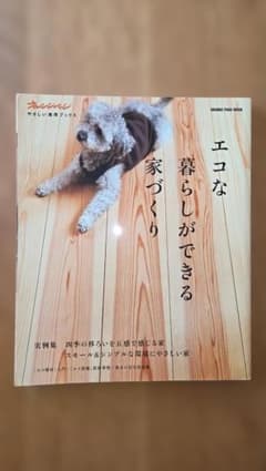 家づくり オレンジページムックのサムネイル