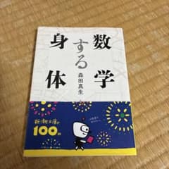 数学する身体のサムネイル