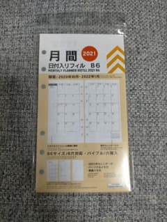 日付入りリフィルのサムネイル