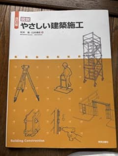 やさしい建築施工のサムネイル