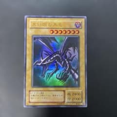 PSA9　真紅眼の黒竜　2期 ウルトラレア　PG09 第2期/幻の召喚神－PHANTOM GOD－/PG-09 真紅眼の黒竜【ウルトラレア