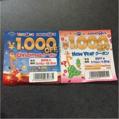 トイザらスクーポンのサムネイル