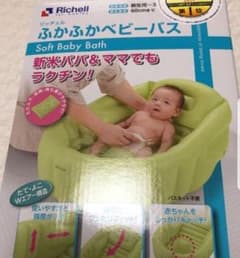 リッチェル ふかふかベビーバスのサムネイル