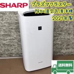 39N【早い者勝ち★】SHARP プラズマクラスター　除加湿空気清浄機　21年製 39N【早い者勝ち☆】SHARP プラズマクラスター 除加湿空気清浄機