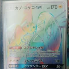 カプコケコGX HRのサムネイル