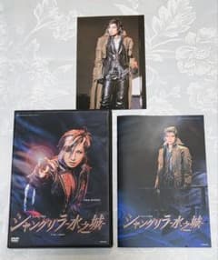 宝塚宙組 『シャングリラ-水之城-』DVD