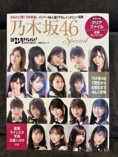 乃木坂46 日経エンタテインメント! Specialのサムネイル