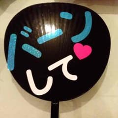コンサート うちわのサムネイル